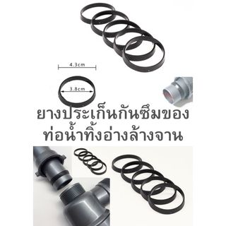 ยางประเก็นทรงกรวยกันซึมของท่อน้ำทิ้งอ่างล้างจาน(ยางสวมนอกท่อรองเกลียวตัวผู้)