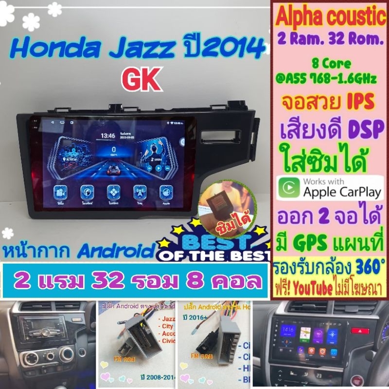 จอแอนดรอย Honda Jazz GK ปี14+ Alpha coustic T8+ 2แรม 32รอม 8คอล Ver.13 ซิม IPS DSP WiFi กล้อง360°AHD720 CarPlay ฟรียูทูป