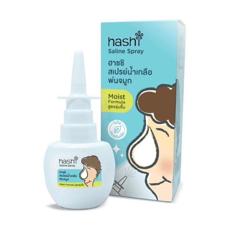 Hashi ฮาชิ สเปรย์น้ำเกลือ 30ml สำหรับพ่นทำความสะอาดโพรงจมูก