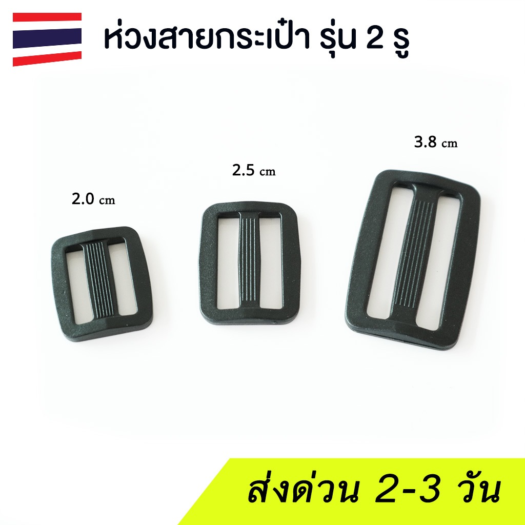 (แพค 5 ชิ้น ) ห่วงคล้องปรับสายกระเป๋า ตัวเก็บสายกระเป๋าแบบ 2 ช่อง งานวัสดุ POM คุณภาพดี