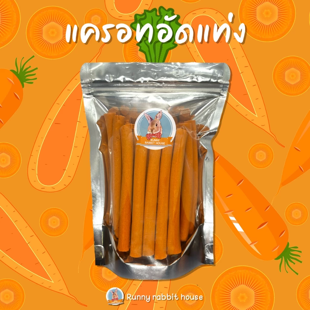 ลดหน้าไลฟ์40%แครอทอัดแท่ง สำหรับสัตว์เลี้ยง สัตว์ฟันแทะ กระต่าย หนูแฮมเตอร์ ชูการ์ เม่นแคระ
