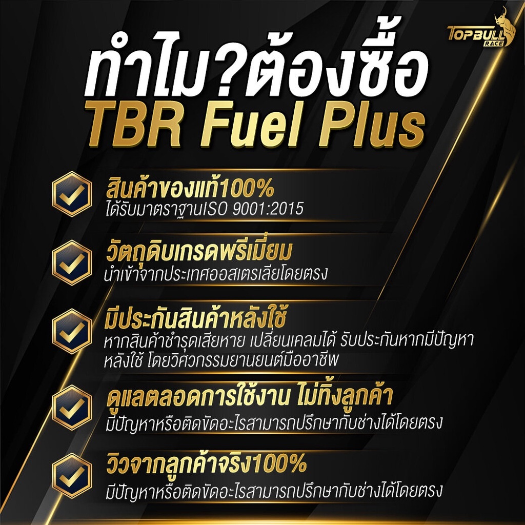 (ของแท้100%) TBR  Fuel Plus ทีบีอาร์ ทรีทเม้นท์ดูแลรักษาภายในเครื่องยนต์ ช่วยประหยัดเชื้อเพลิง - รูปที่ 3
