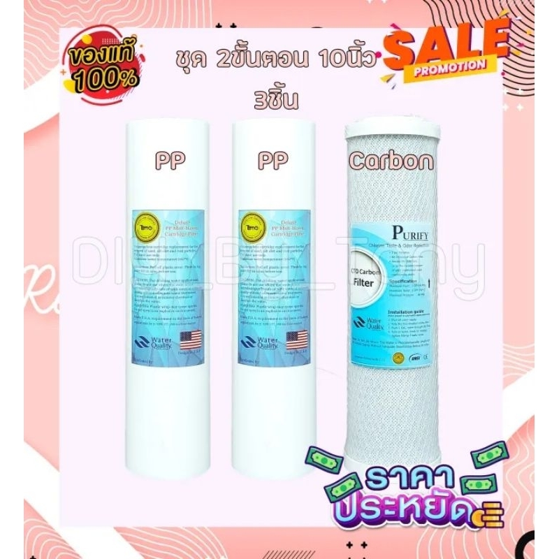 ไส้กรองน้ำ 10นิ้ว PP Carbon