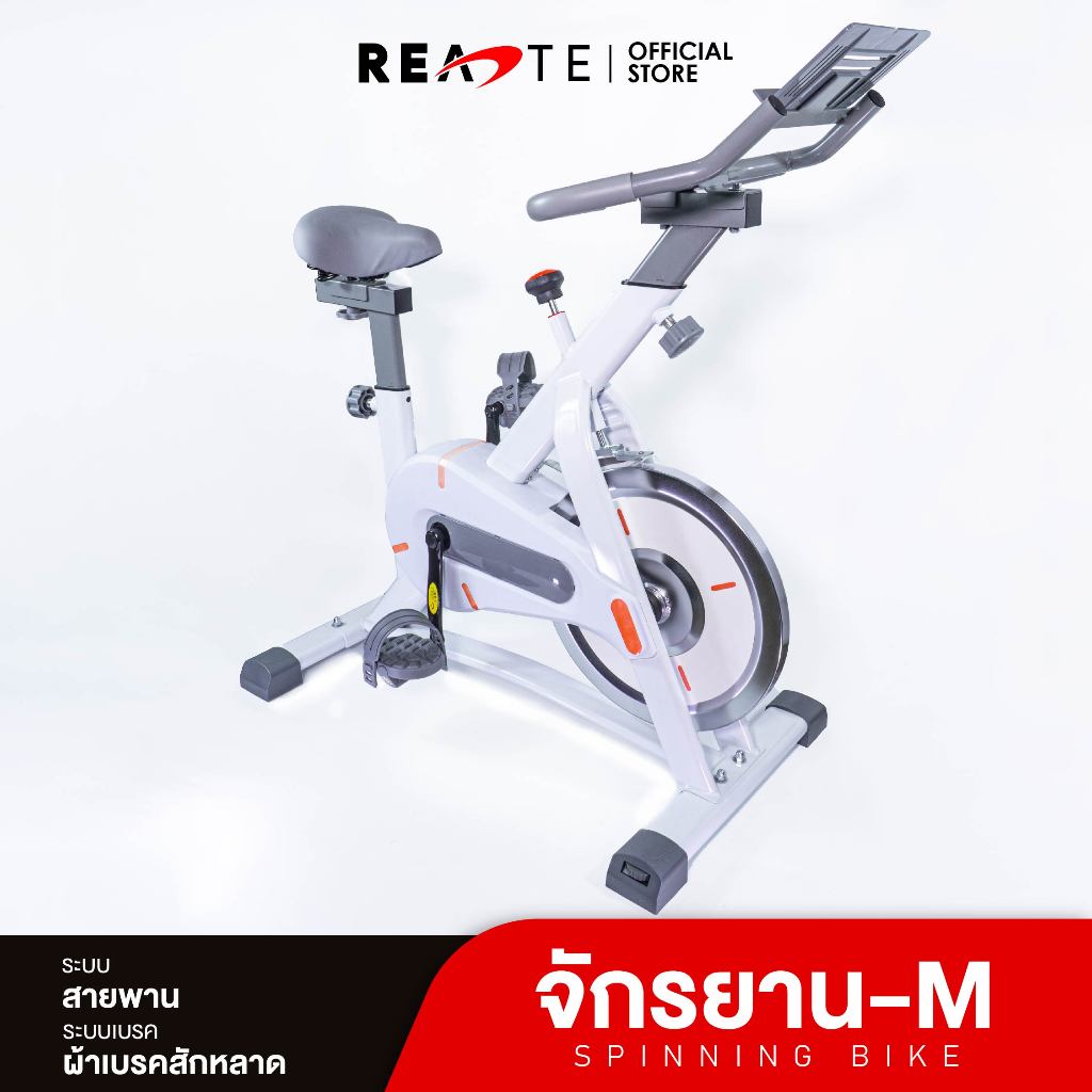 READTE จักรยานออกกำลังกาย M657 จักรยานสายพาน SPINNING BIKE