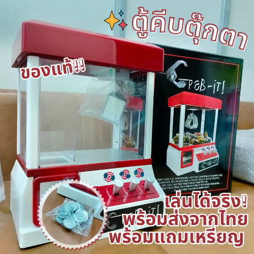 ตู้คีบตุ๊กตาPAB-iTตู้คีบตุ๊กตามินิตู้คีบไข่ สินค้าโรงงานไทย (พร้อมส่งในไทย)