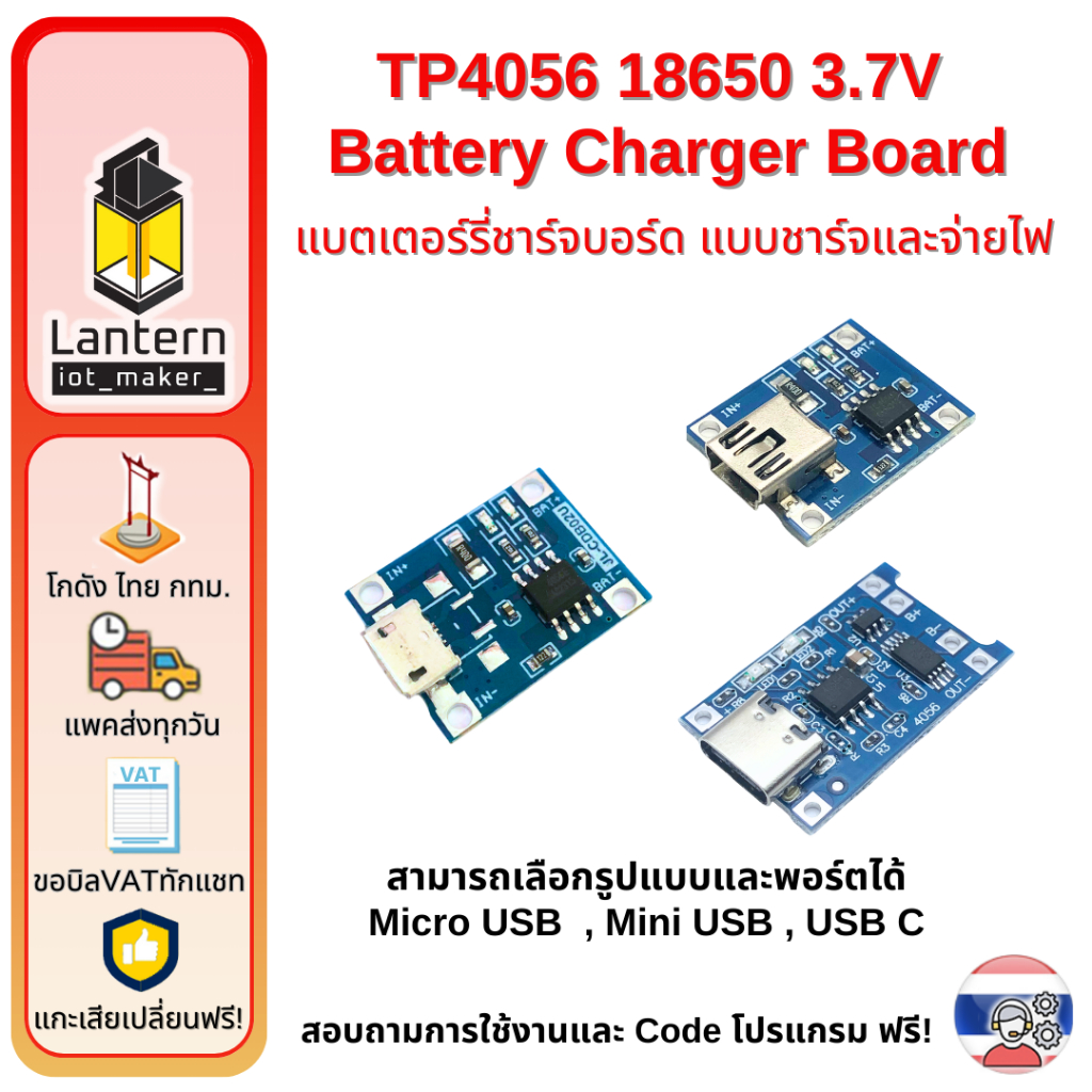 TP4056 3.7V Lithium Battery Charging Board with MicroUSB 1A Mini USB USB-C แบตเตอรี่ ลิเธียม ชาร์จ ผ่านสาย ไมโครยูเอสบี