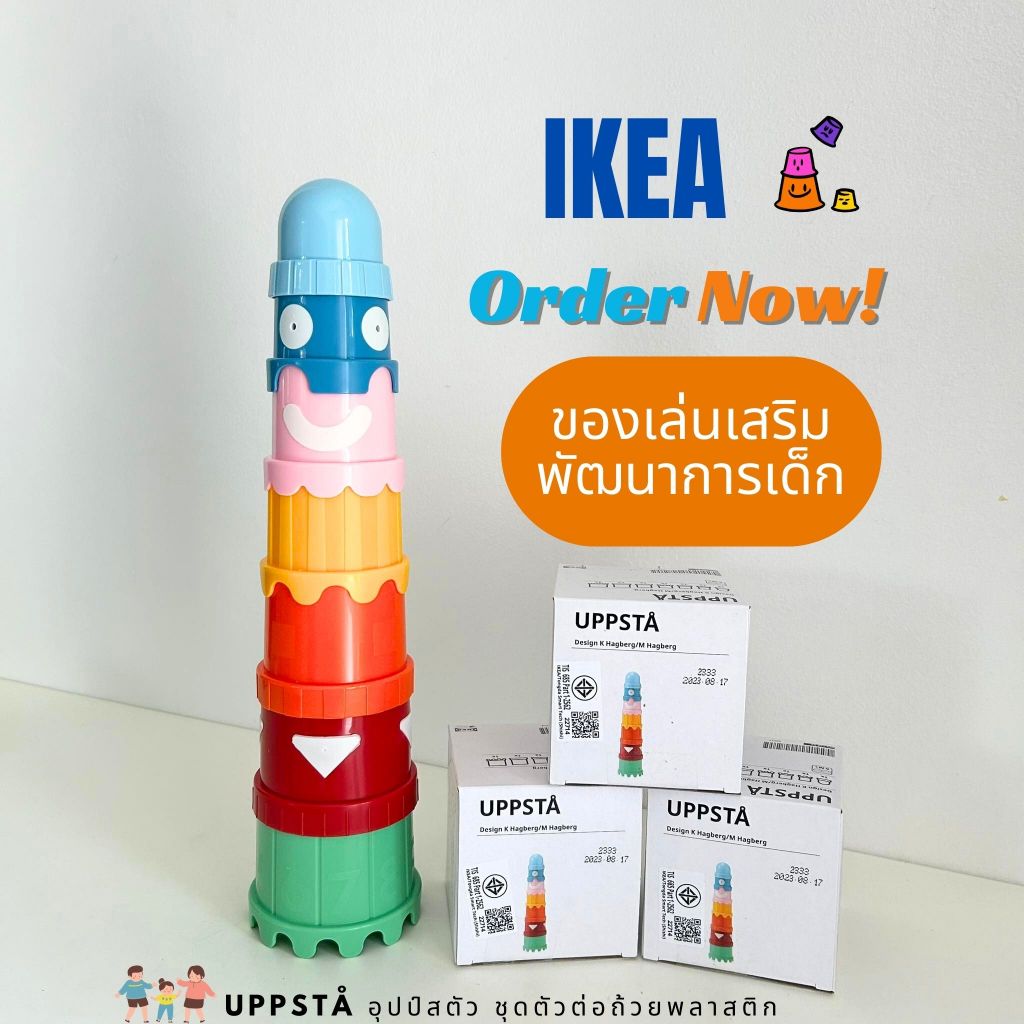 🍁พร้อมส่ง🍁IKEA UPPSTÅ อุปป์สตัว ชุดตัวต่อถ้วยพลาสติก, หลากสี IKEA ของแท้ 💯ของเล่นเสริมพัฒนาการ