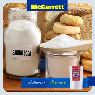 แม็กกาแรต ผงโซดา 1 กิโลกรัม (1KG)