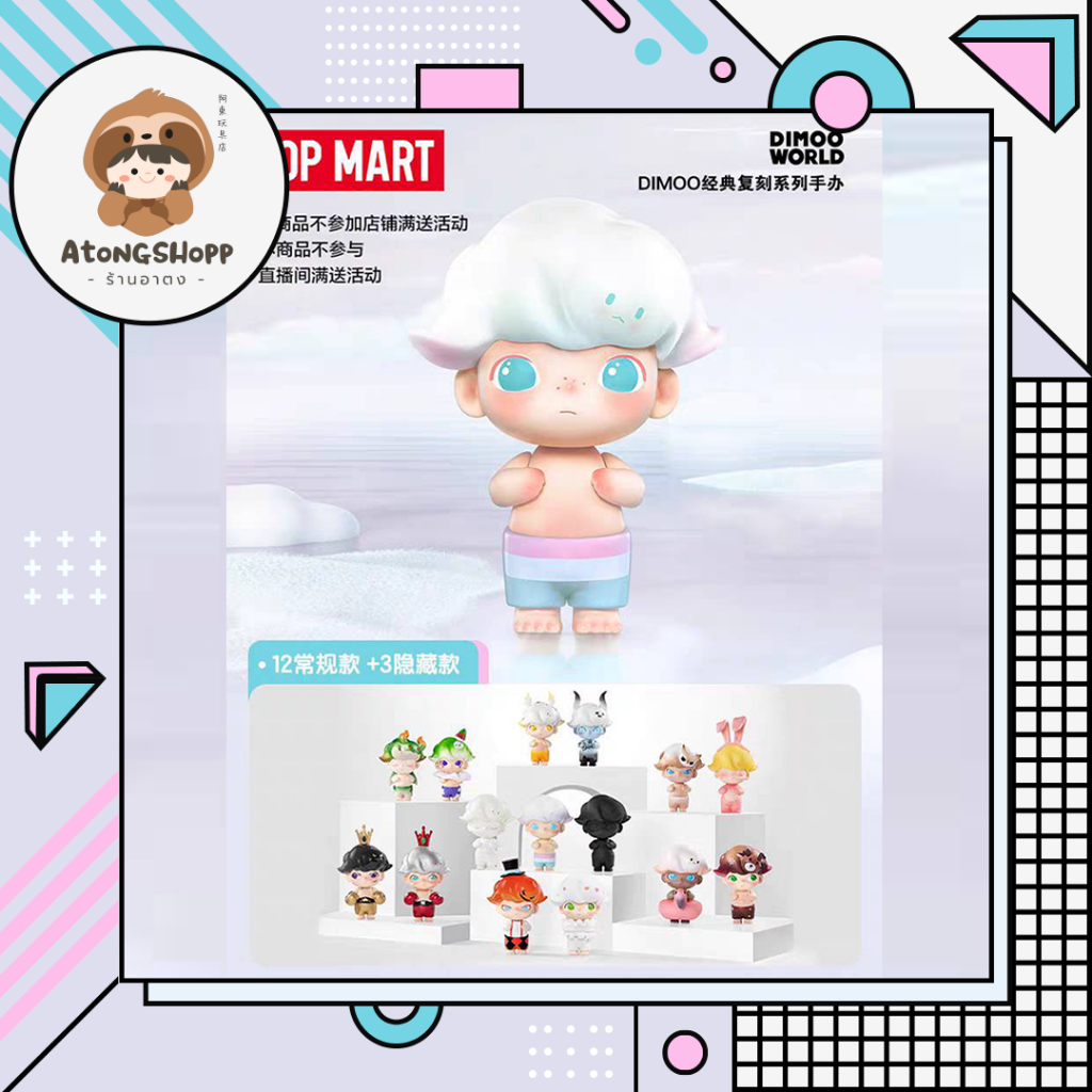 POP MART : DIMOO Retro Series (Set)