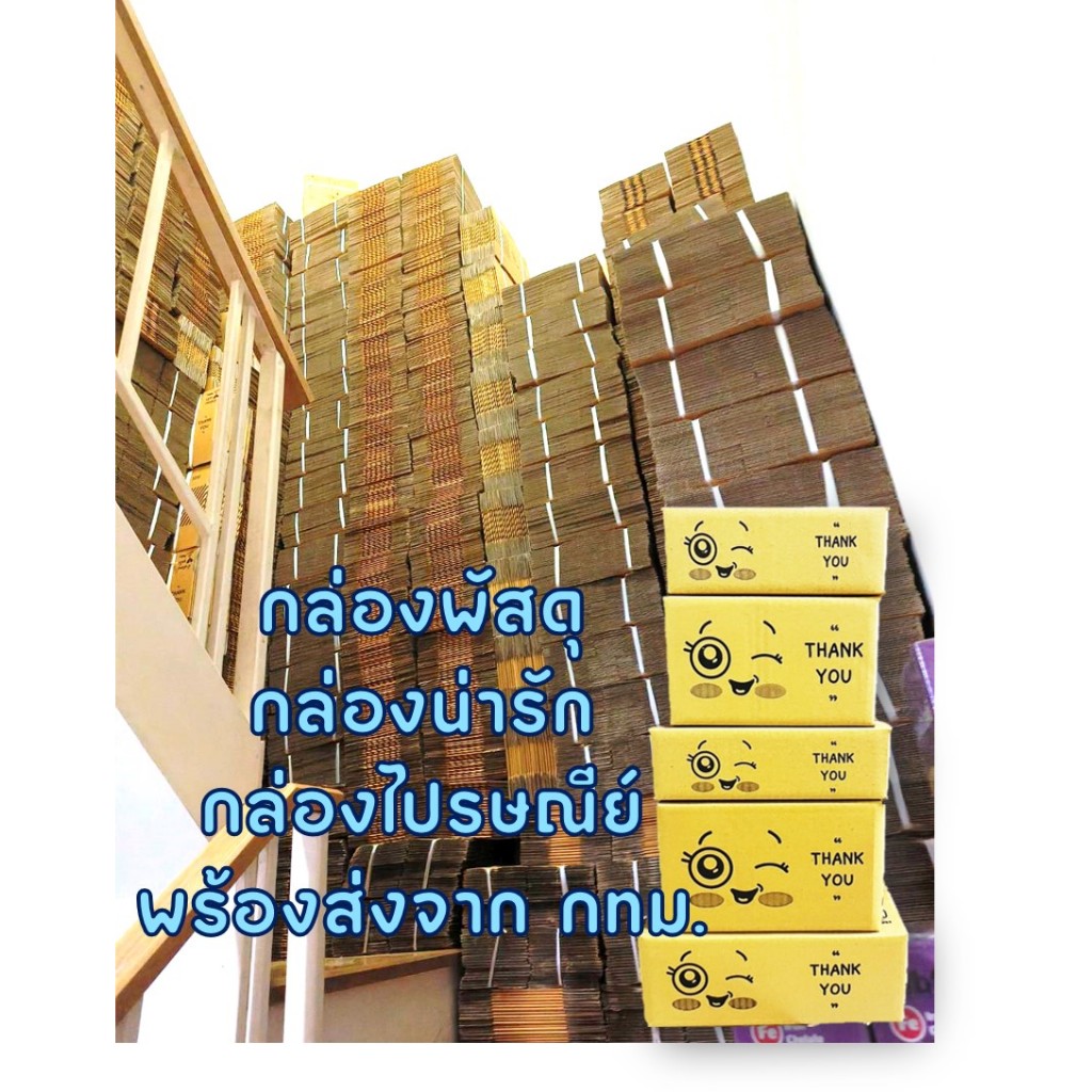 (แพ็ค 50 ใบ) กล่องไปรษณีย์ เบอร์ 00, 0,0+4,A, AA, AAA, AB, 2A Q, กล่องพัสดุ กล่อง Thank You