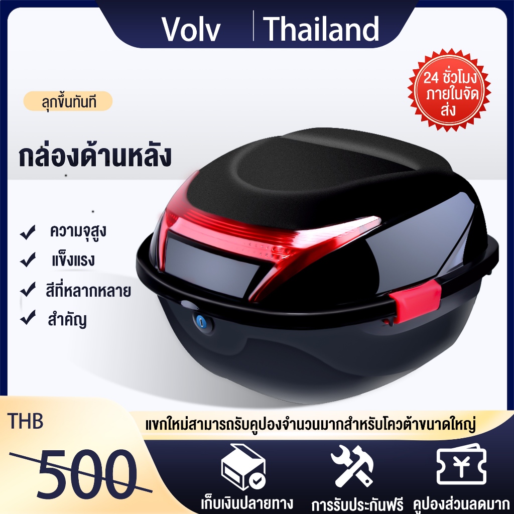 กล่องหลัง กล่องท้ายรถ กล่องเก็บของท้ายรถมอเตอร์ไซค์​ สำหรับติดรถมอเตอร์ไซค์ สีดำ ความจุ 45 ลิตร แข็ง