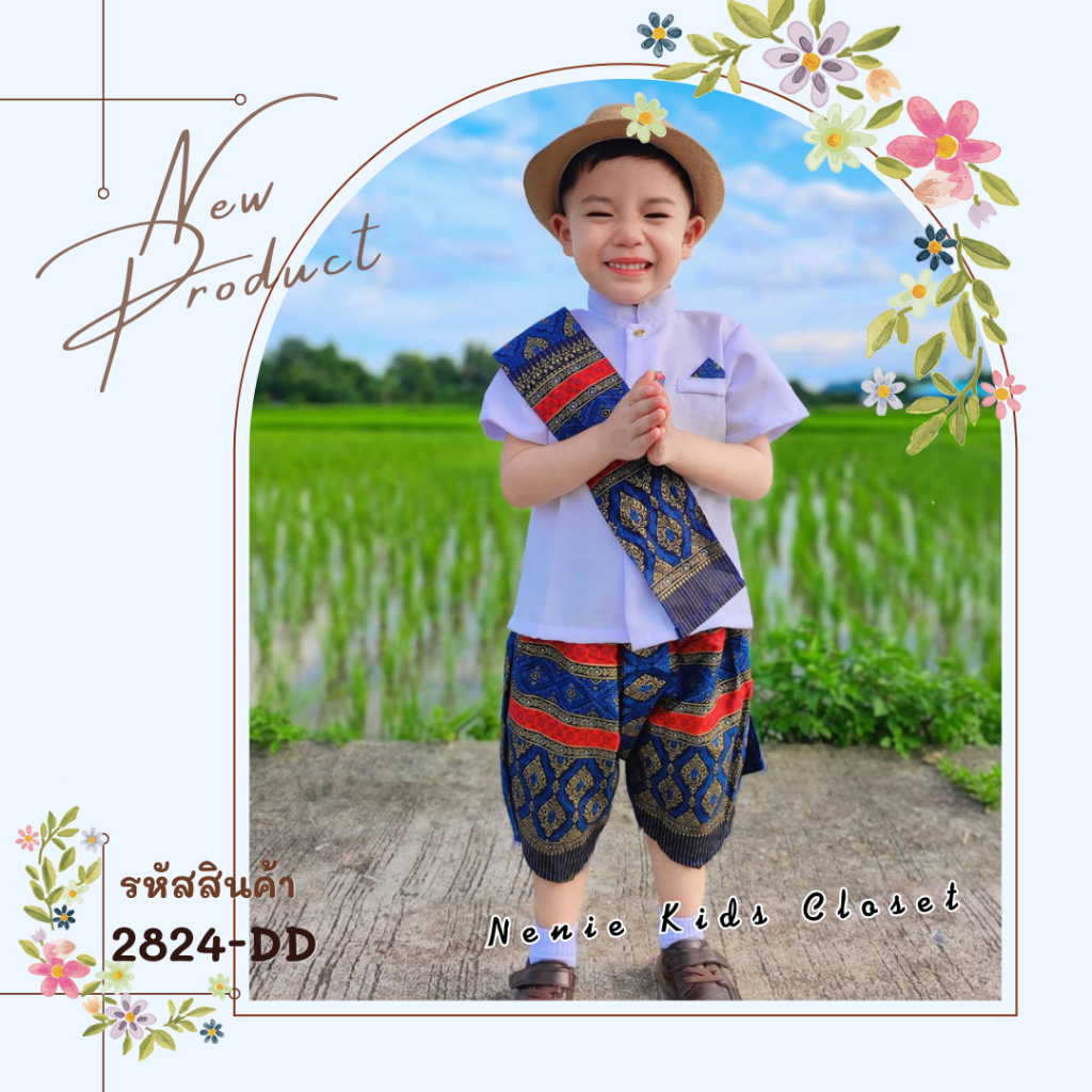 [2824-DD] ❝สีฟ้า/สีแดง/สีน้ำเงิน/สีน้ำตาล❞ ชุดโจงกระเบนผ้าไทยเด็กชาย ชุดไทยเด็กประยุกต์ ชุดเจ้าคุณ เสื้อราชประแตนเด็ก