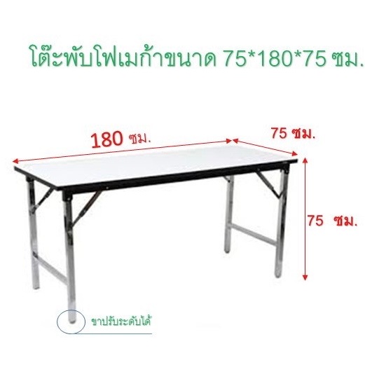 โต๊ะพับโฟไมก้า/โต๊ะพับอเนกประสงค์โครงเหล็กขาปรับระดับได้