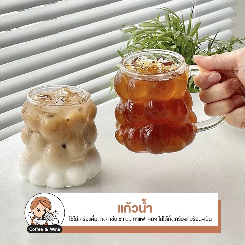 แก้วรูปทรงองุ่น 350ml แก้วกาแฟ มินิมอล มีหูจับ รูปก้อนเมฆ