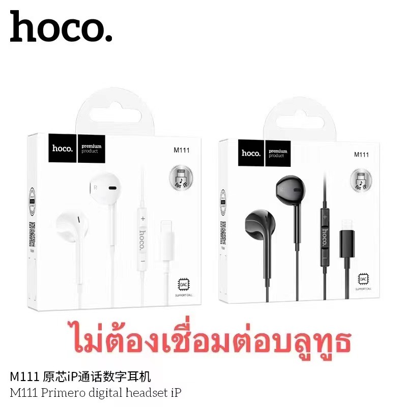 Hoco M111 i5/ M111max i5/ M111pro i5 เปันหูฟังที่ไม่มีกานเชื่อมต่อกับบลูทูธ ก็สามารถใช่งานได้