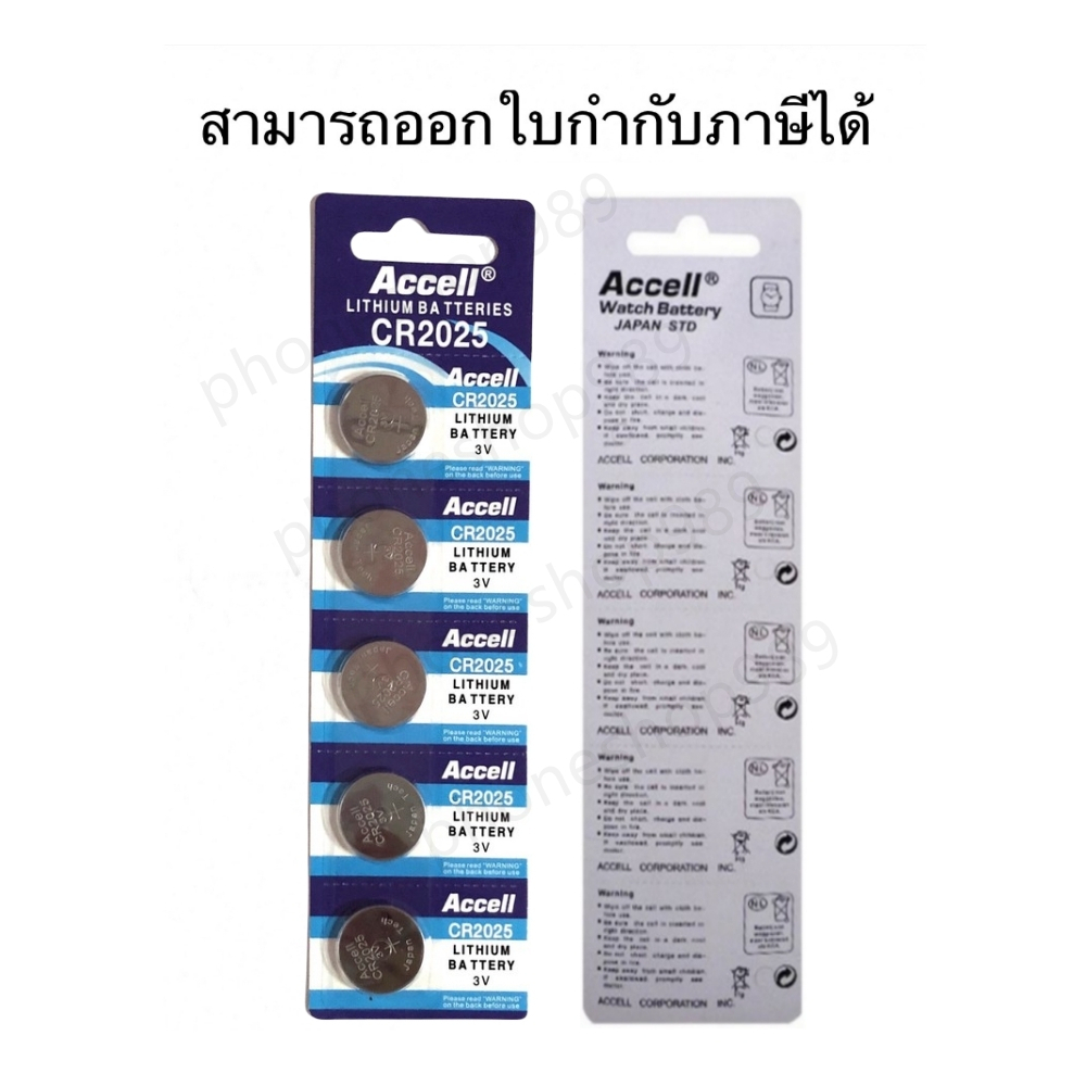 ถ่านกระดุม Accell  CR2025 3V Lithium Battery ของแท้ สำหรับการใช้งานกับนาฬิกา ของเล่น เครื่องคิดเลข