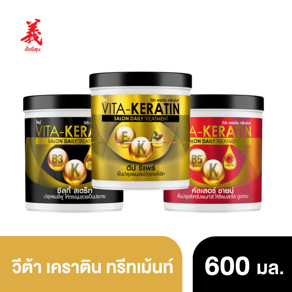 วีต้า เคราติร ทรีทเม้นท์ 600 มล. ตั้งงี่ซุน Vita Keratin Treatment 600 ml.