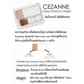 CEZANNE Nose Shadow Highlight #ไฮไลท์ & เฉดดิ้ง เพิ่มมิติ แสงและเงา