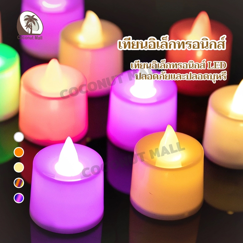 เทียนอิเล็กทรอนิกส์ 1pc แสงเทียนอิเล็กทรอนิกส์ โคมไฟเทียน LED  หลายสี เป็นเนื้อเทียนไขหอมแท้ เทียนปลอม
