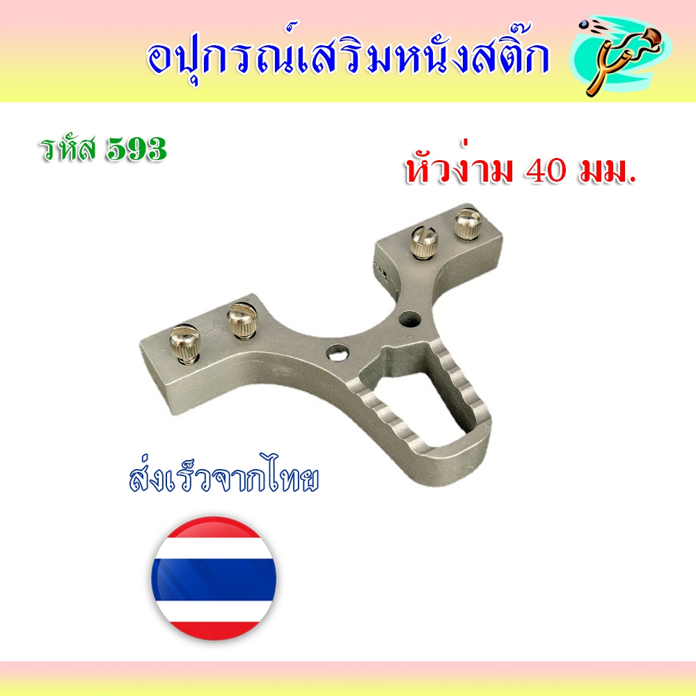 หัวง่ามแบบหนีบ น็อต 4 ตัว หัวง่ามยาว 40 มม. รหัส 594