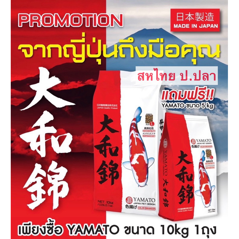 🎎อาหารปลาคาร์ฟJPD YAMATO 10kg แถม 1 กก จากญี่ปุ่น🇯🇵💯 เร่งสี เร่งโต เร่งล่ำ