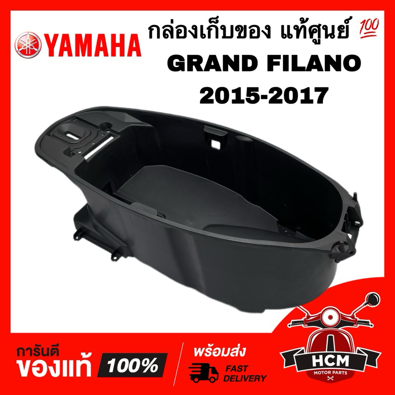 กล่องเก็บของ GRAND FILANO 2015 2016 2017 / แกรนฟีลาโน่ 2015-2017 แท้ศูนย์ 2BL-F473R-00 กล่องใต้เบาะ กล่องเอนกประสงค์