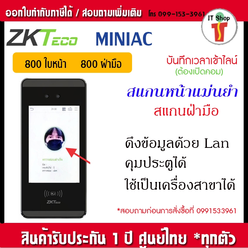 ZKTeco MiniAC เครื่องสแกนหน้า เครื่องสแกนฝ่ามือ  ไม่ต้องสัมผัสเครื่อง สินค้ารับประกัน 1 ปี