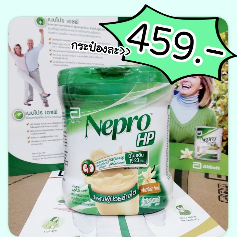 Nepro LP Powder ขนาด 400 กรัม แบบผง กลิ่นวนิลลาท๊อฟฟี่