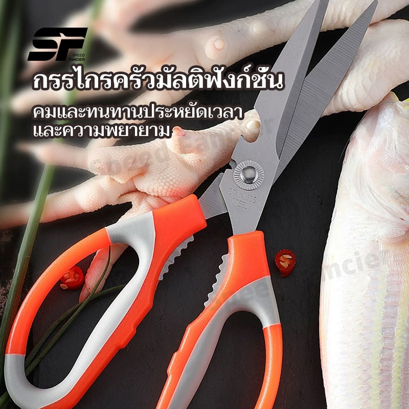 กรรไกรทำอาหาร มัลติฟังก์ชั่น 3in1 ทำครัว เหล็กกล้าไร้สนิมกรรไกรคม สามารถใช้เป็นที่เปิดขวดได้