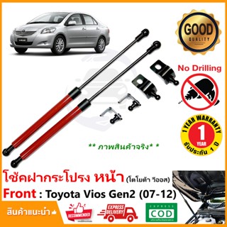 🔥โช้คค้ำฝากระโปรงหน้า Toyota Vios 2006-2012 สินค้าตรงรุ่น ไม…