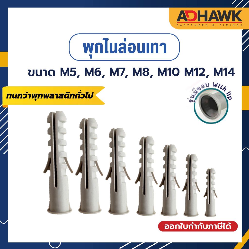 พุกไนล่อนเทา เบอร์ 5,8,10,12,14  Nylon Plug ทนทานกว่าพุกพลาสติกใช้งานได้ทุกตัว