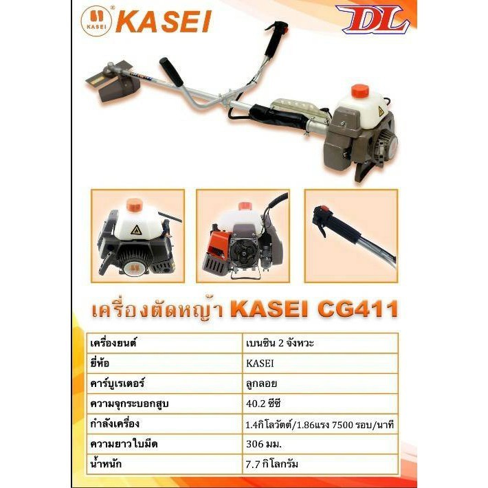 KASEI เครื่องตัดหญ้า รุ่น CG411-KASEI เครื่องตัดหญ้า 2 จังหวะ ชนิดข้อแข็ง เครื่องตัดหญ้าสะพายหลัง สะพายบ่า ตัดหญ้า
