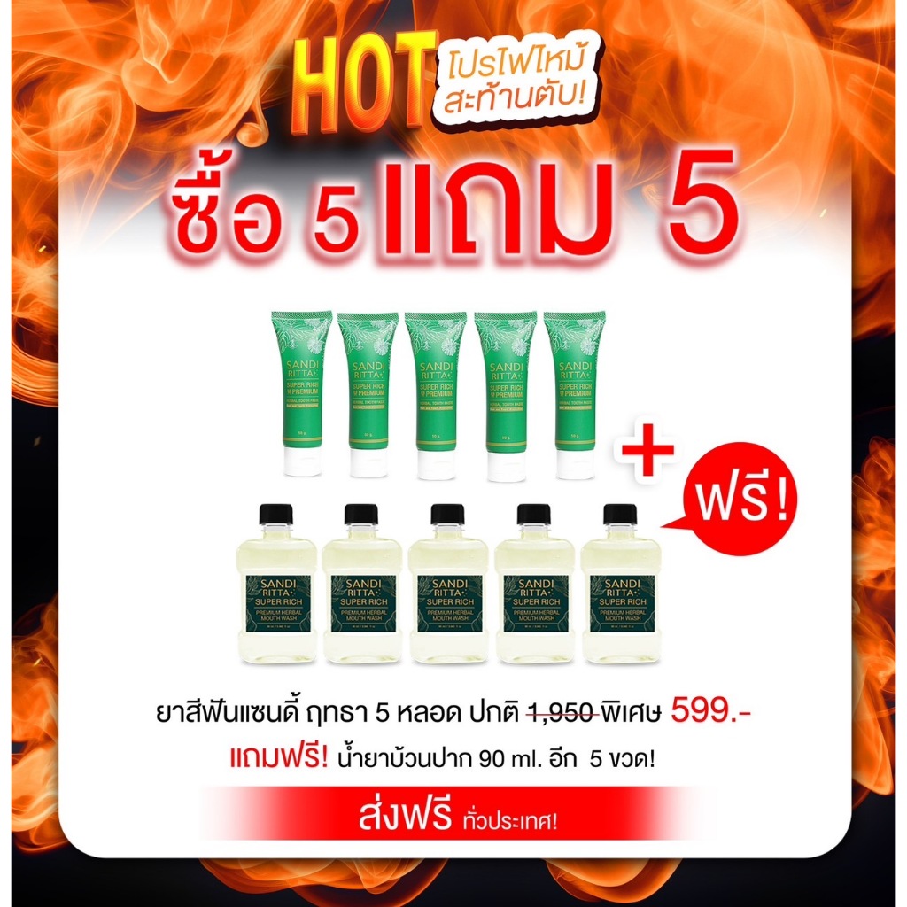 ยาสีฟัน 5 หลอด (แถมน้ำยาบ้วนปาก ขนาด 90 ml 5 ขวด)