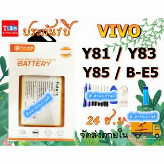 แบตเตอรี่  Y85 Y83 Y81 B-E5 Battery แบต Y85 แบต Y83 แบต Y81