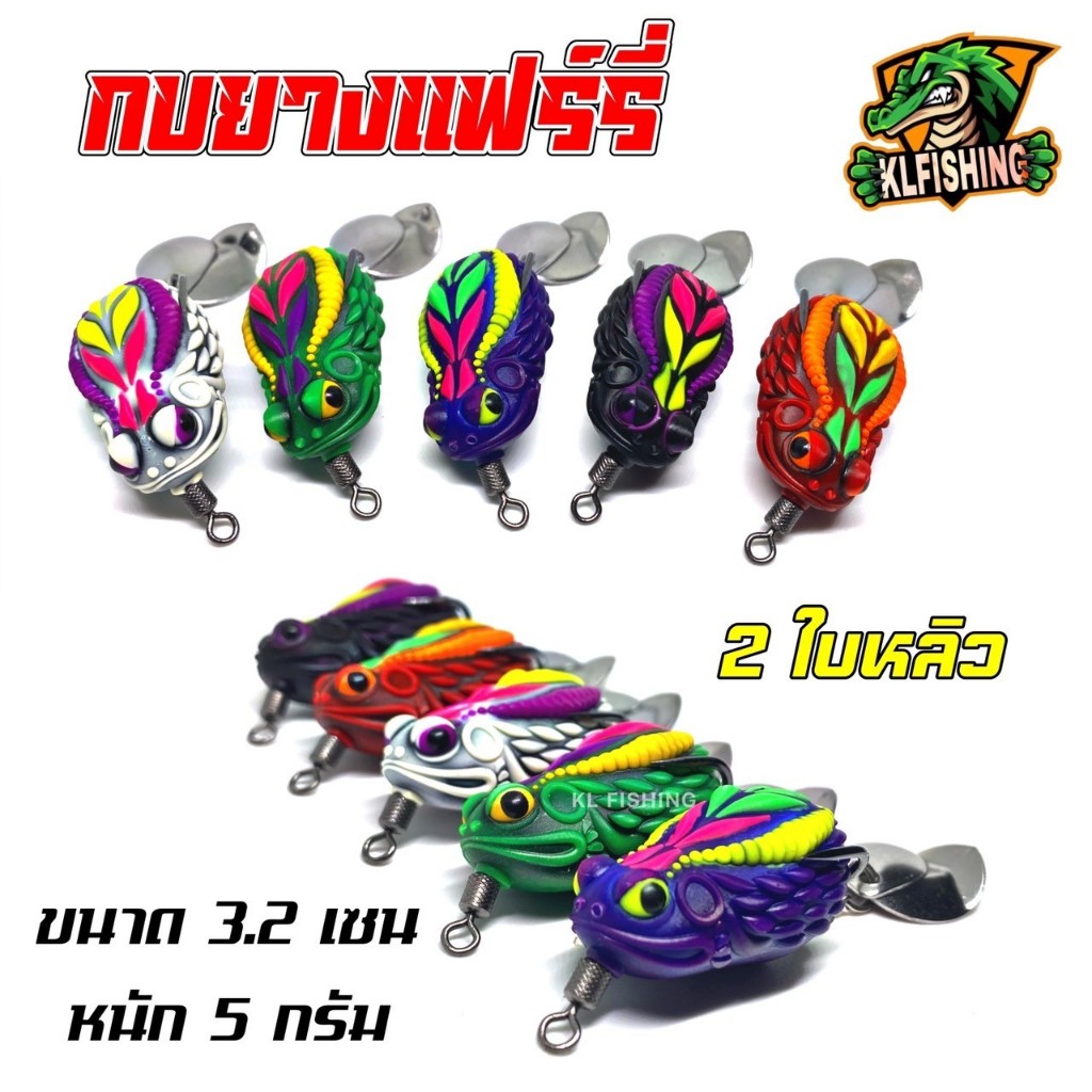 NEW กบยางแฟร์รี่ ขนาด 2.9 ซม. หนัก 5 กรัม 2 ใบหลิว เบ็ดBKK