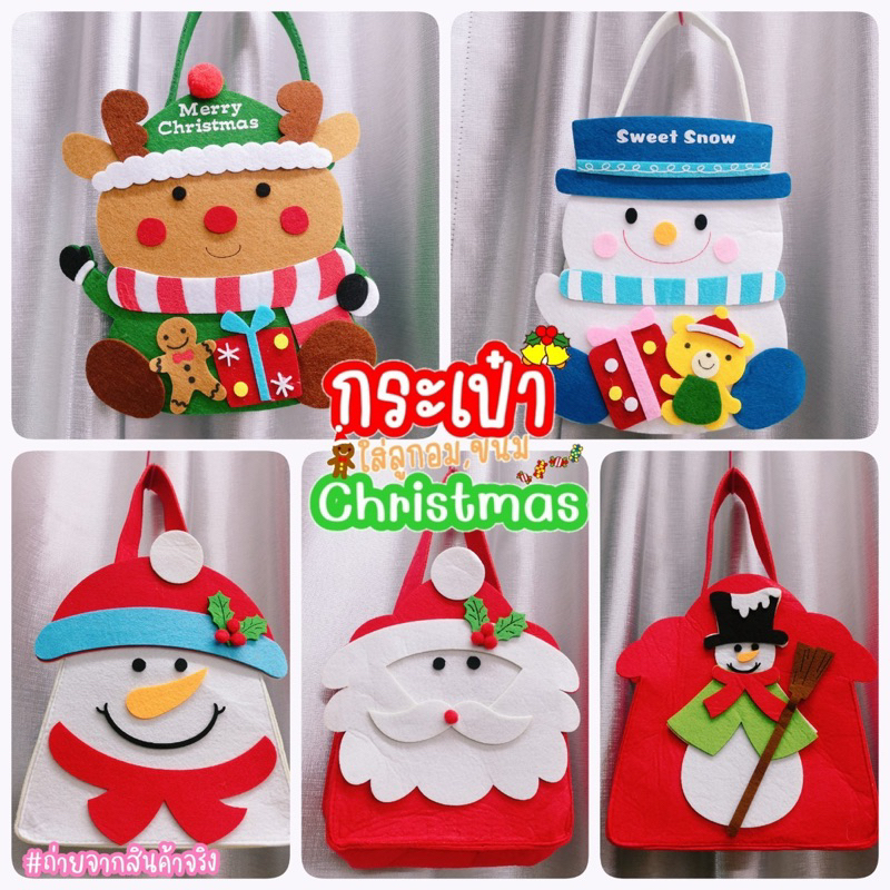 กระเป๋าธีมคริสต์มาส​ Christmas ใส่ลูกอม, ขนม​ไว้แจกเพื่อนๆ รุ่นใบใหญ่