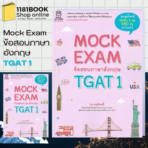 พร้อมส่ง Mock Exam ข้อสอบภาษาอังกฤษ TGAT1,Mock Exam ข้อสอบภาษาอังกฤษ A-LEVEL
