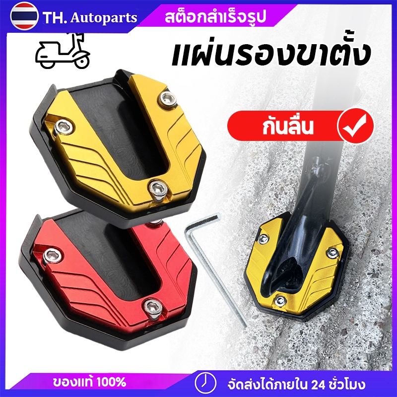 AOOOWER แผ่นรองขาตั้ง แผ่นต่อขยายขาตั้ง กันลื่น สําหรับรถมอเตอร์ไซค์ จักรยาน