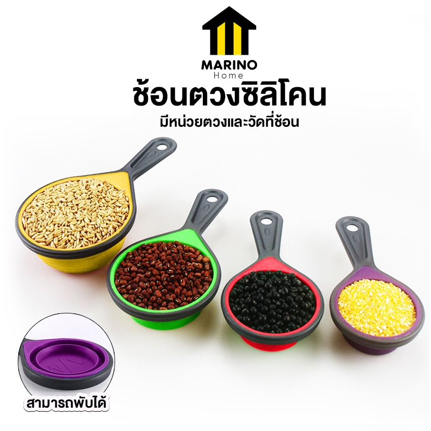 Marino Home ช้อนตวง ช้อนตวงอาหาร ซิลิโคน เซ็ท 4 ชิ้น No.Y1866