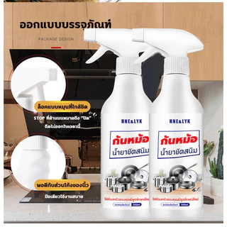 หม้อเก่ากลายเป็นใหม่！น้ำยาขัดสแตเลส 500ML น้ำยาขัดหม้อดำ น้ำยาขจัดสนิม ครีมขัดหม้อดำ ทำความสะอาดล้ำลึก สะดวก ได้ผลเร็ว