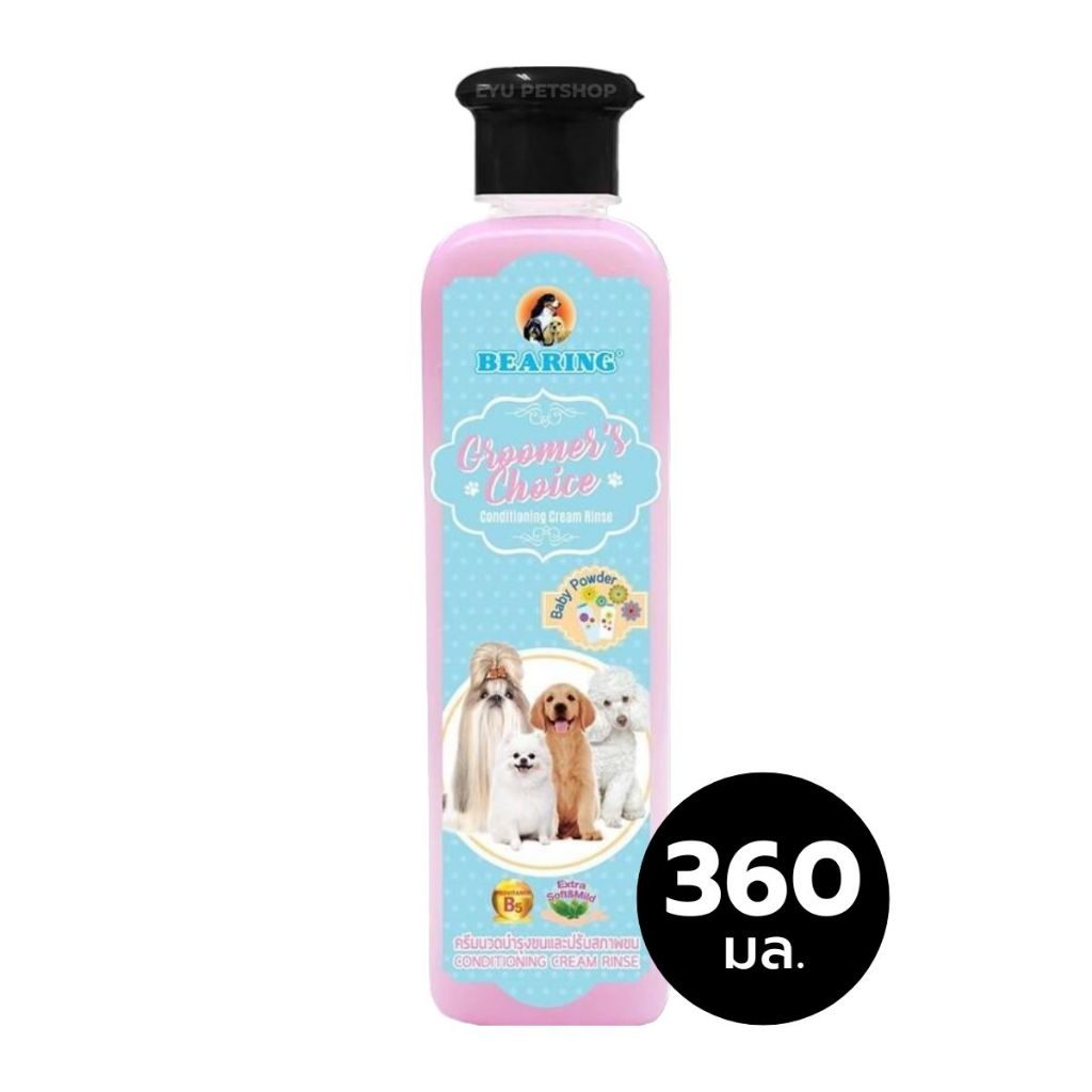 BEARING Groomer’s Choice Conditioner ครีมนวดบำรุงขนสำหรับสุนัขและแมว ขนาด 360 ml.