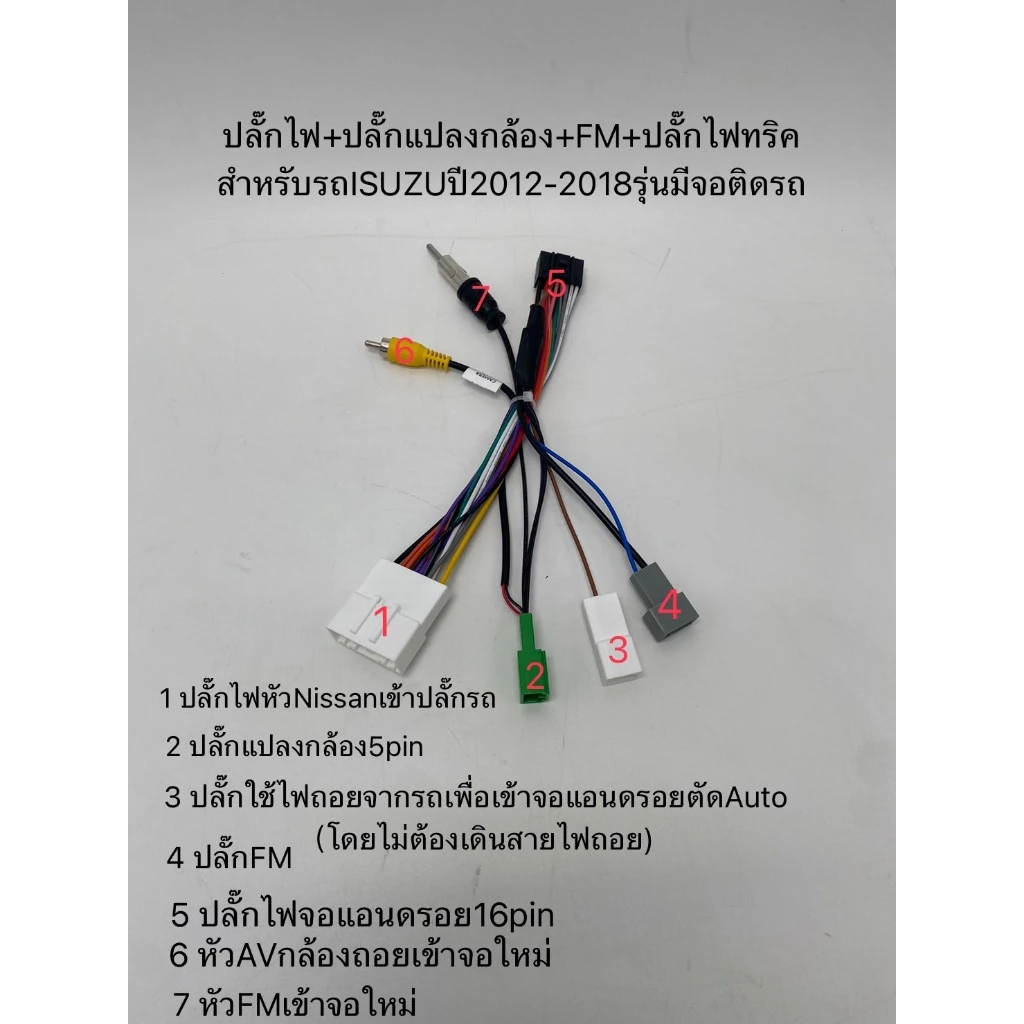 ปลั๊กแปลงไฟกล้อง5pinสำหรับเปลี่ยนวิทยุใหม่ใส่จอใหม่ใส่กล้องเดิมๆติดรถตรงรุ่นรถมิตซู / Isuzu/ Honda thumbnail 9