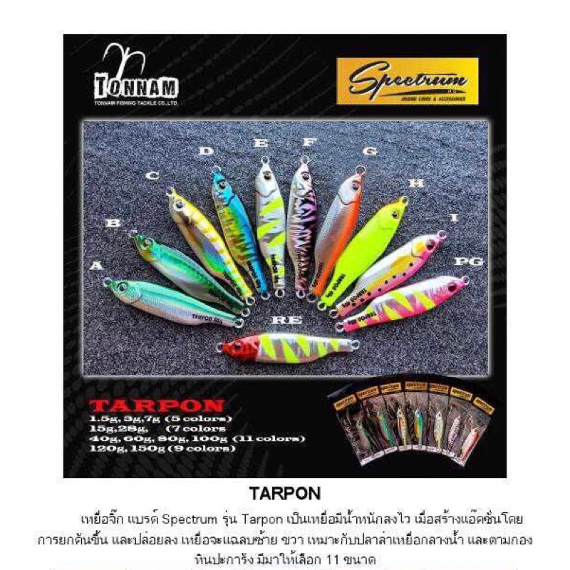 เหยื่อจิ๊กรุ่น Tapon ค่ายต้นน้ำ