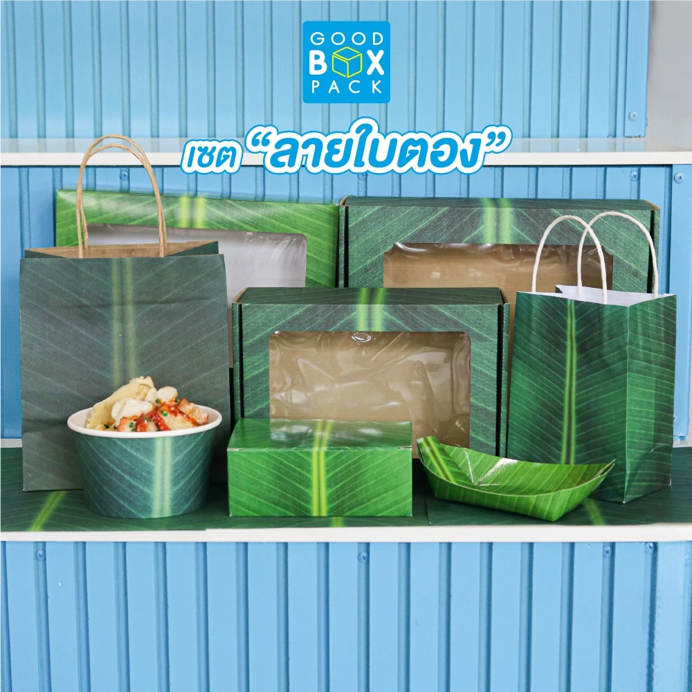 Goodboxpack กระดาษห่ออาหาร กระดาษห่อเคลือบกันซึม กระดาษรองเคลือบกันซึม ลายใบตองเทียม กล่องลายใบตอง ถุงหิ้วหิ้ว