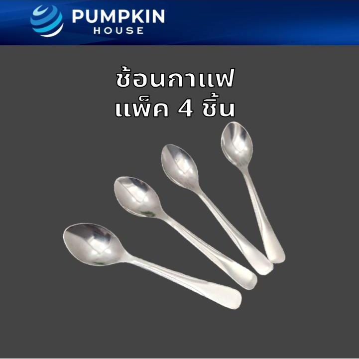 PH ช้อนกาแฟสแตนเลส แพ็ค 4คัน ช้อนชา ช้อนขนม