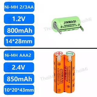[ลูกค้าใหม่ 1 บาท] ถ่านชาร์จ JINMASI Ni-MH 1.2V AA , AAA, 2/3AA ,7/5f6 800-2000mAh แบตเครื่องโกนหนวด Flyco Phillips Povo