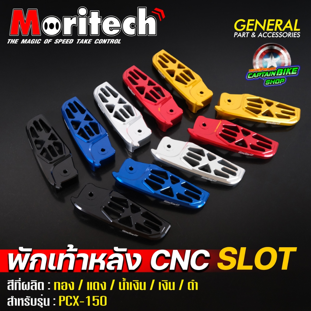 พักเท้าหลัง CNC งาน SLOT Moritech สำหรับรุ่น PCX-125 / PCX-150 ปี 2014-2017