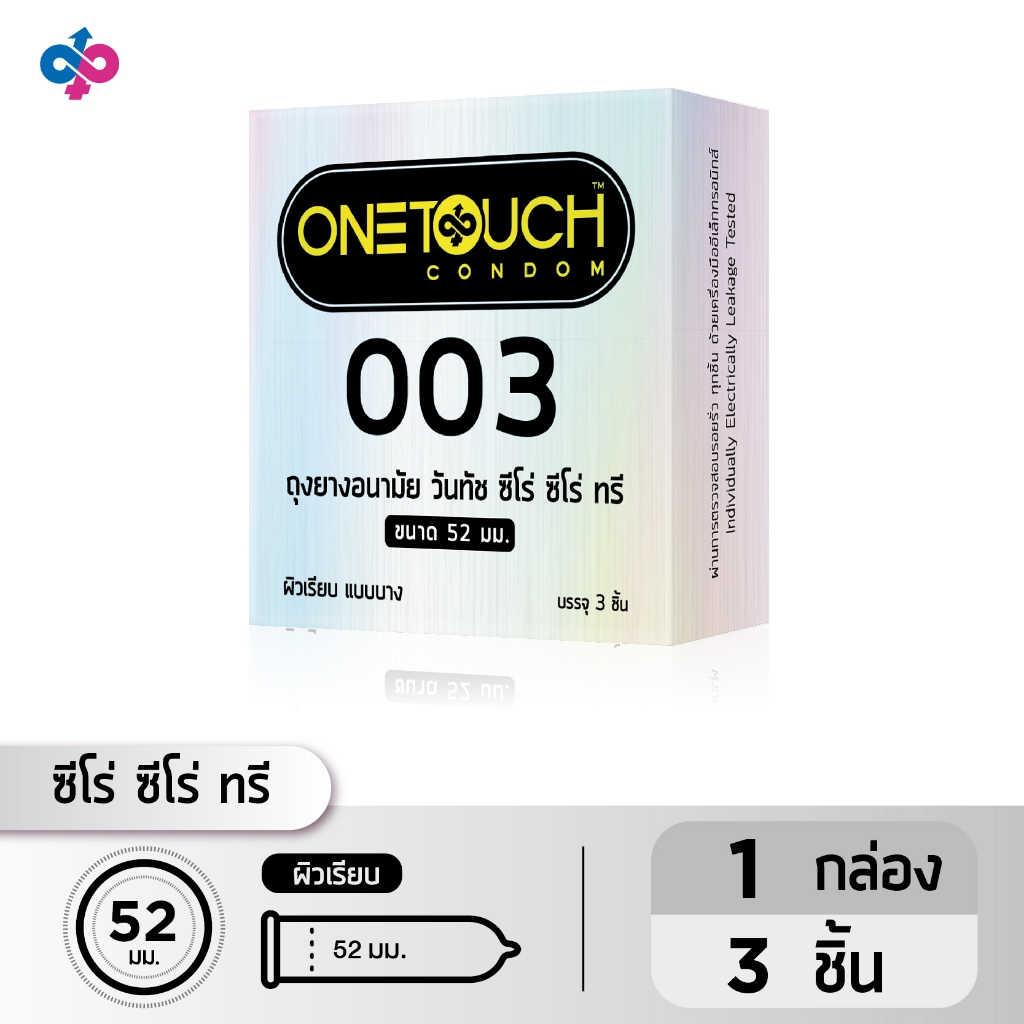 Onetouch ถุงยางอนามัย ขนาด 52 mm. รุ่น 003 1 กล่อง 3 ชิ้น