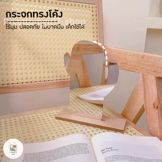 ไอเทมคนแต่งบ้าน ✨ กระจก กระจกแต่งหน้า กระจกตั้งโต๊ะ มินิมอลสไตล์เกาหลี ฐานไม้ แบบมินิมอล ใช้เป็นพร็อพถ่ายรูป น่ารักสุดๆ