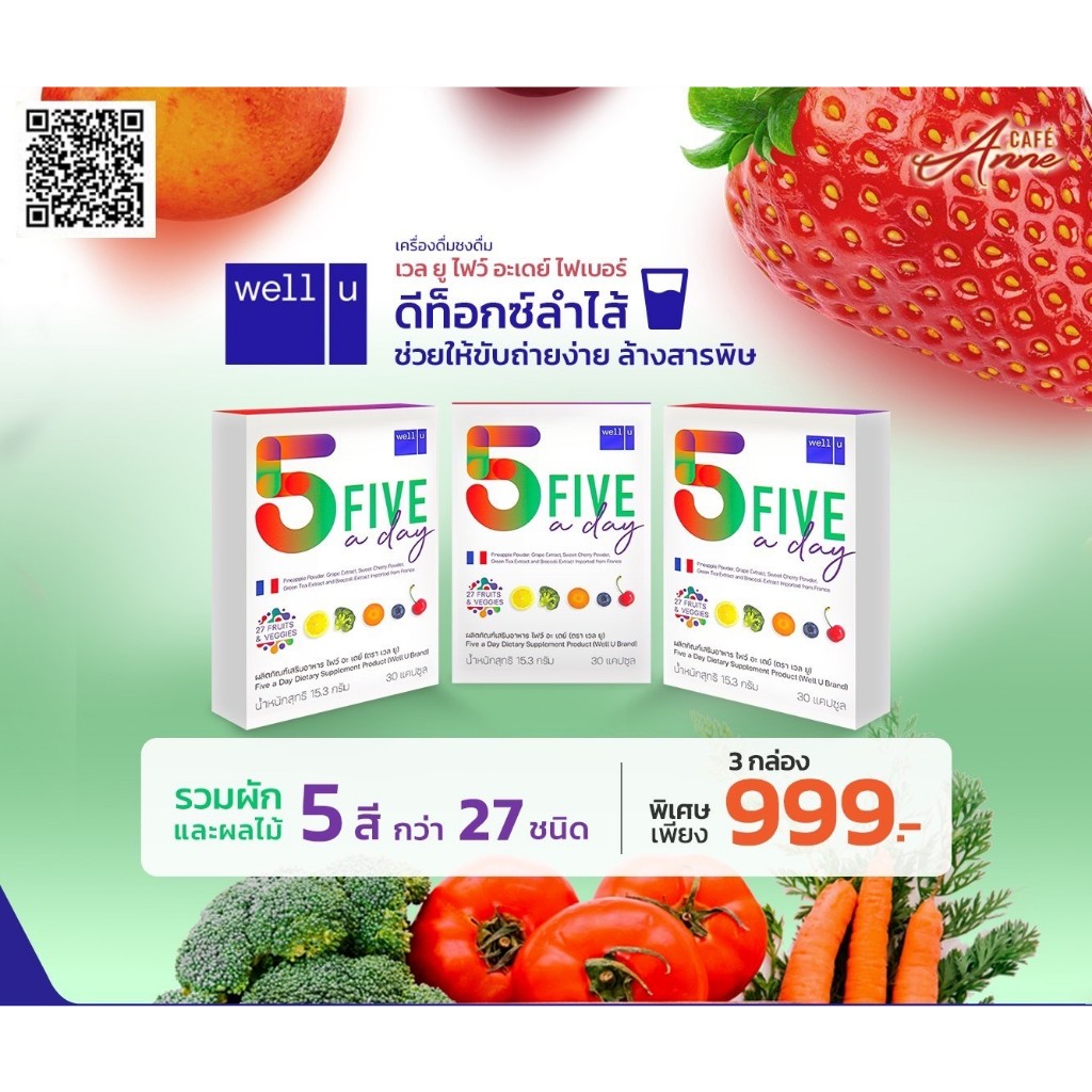 [RS] WELL U Five a Day Fiber เวลยู ไฟว์ อะเดย์ ไฟเบอร์ รวมผักผลไม้กากใย 27 ชนิด ขับถ่ายง่าย พงยุบ ผิ